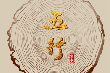 黄历择吉 农历黄历 日历黄历